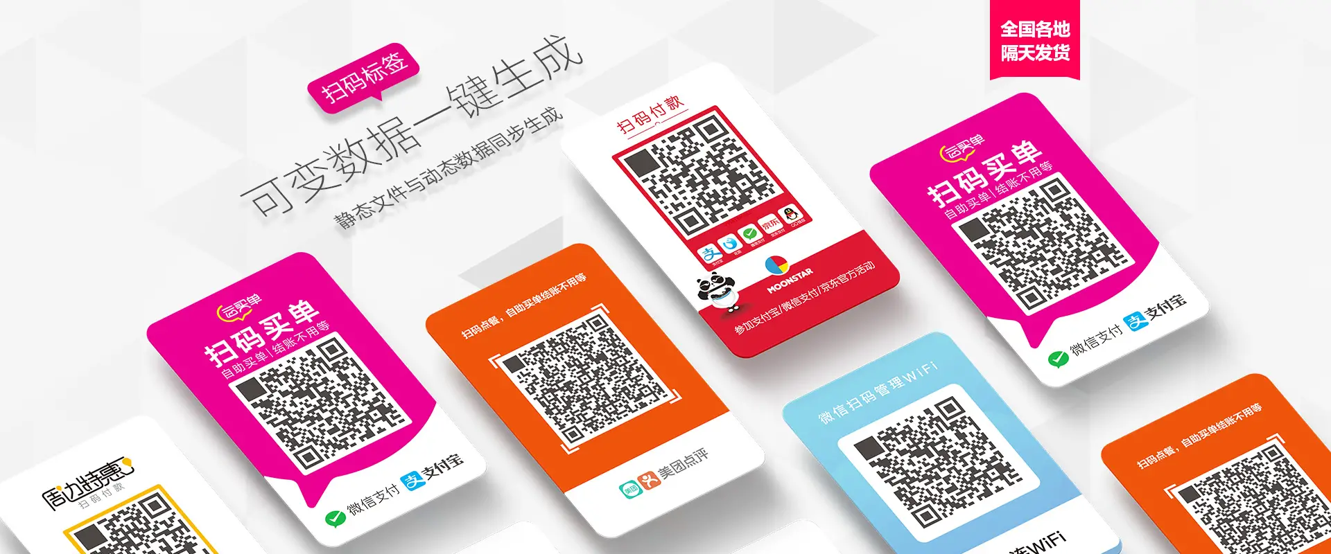 可变数据二维码标签BANNER