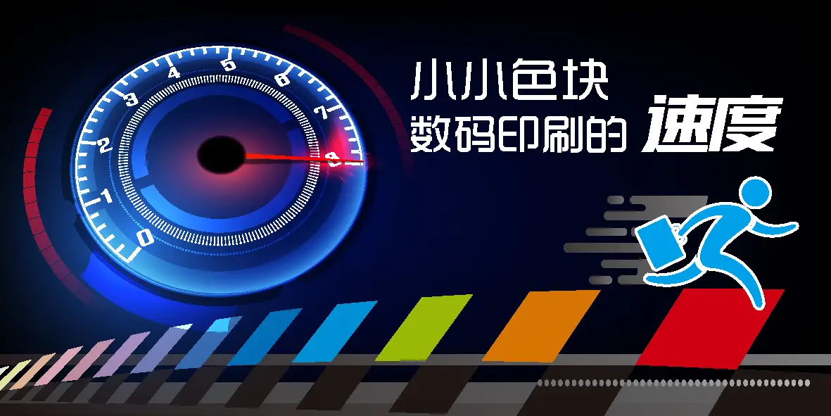 小小色块，数码印刷的速度1-01.webp